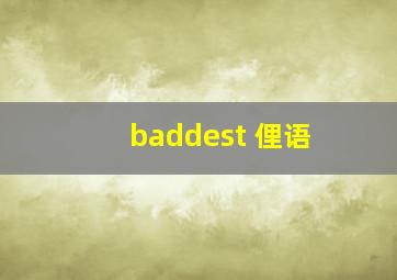 baddest 俚语